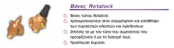 Βάνες Rotalock